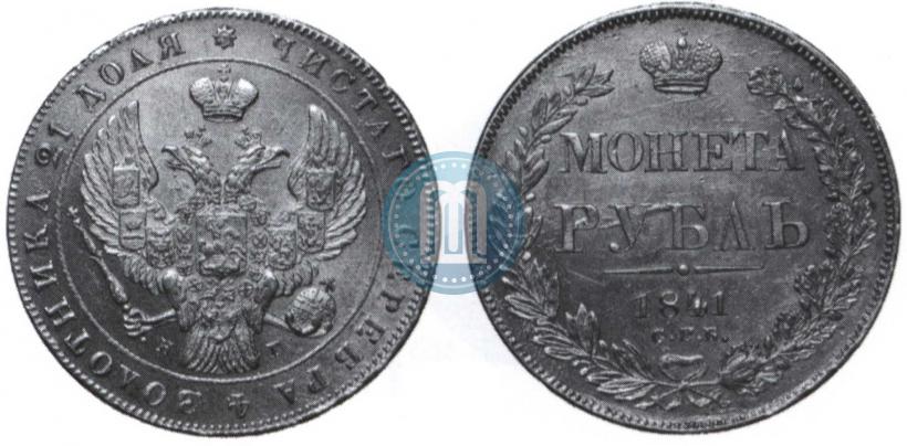 Picture 1 rouble 1841 year СПБ-НГ 