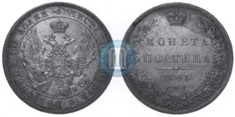 Picture Poltina 1845 year СПБ-КБ 