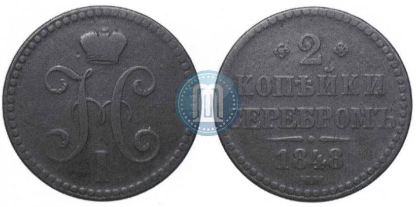Фото 2 копейки 1848 года MW 