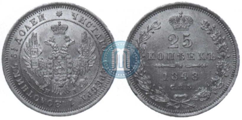 Фото 25 копеек 1848 года СПБ-HI 