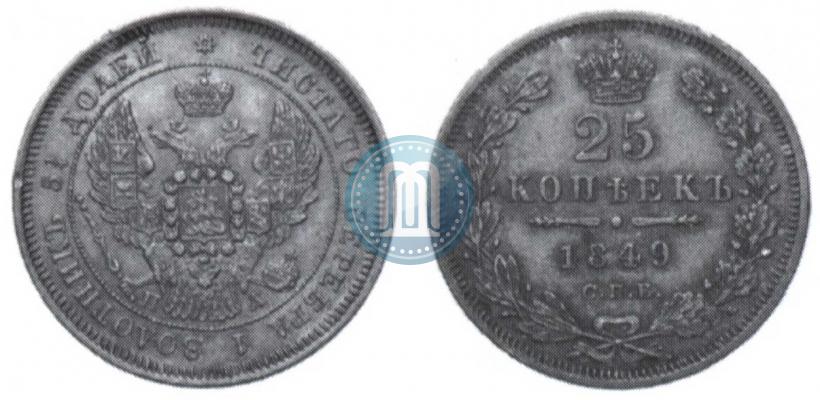 Picture 25 kopecks 1849 year СПБ-ПА 