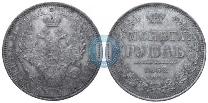 Picture 1 rouble 1852 year СПБ-ПА 