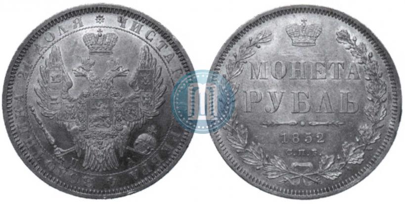 Picture 1 rouble 1852 year СПБ-ПА 