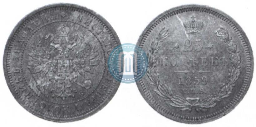 Фото 25 копеек 1859 года СПБ-ФБ 
