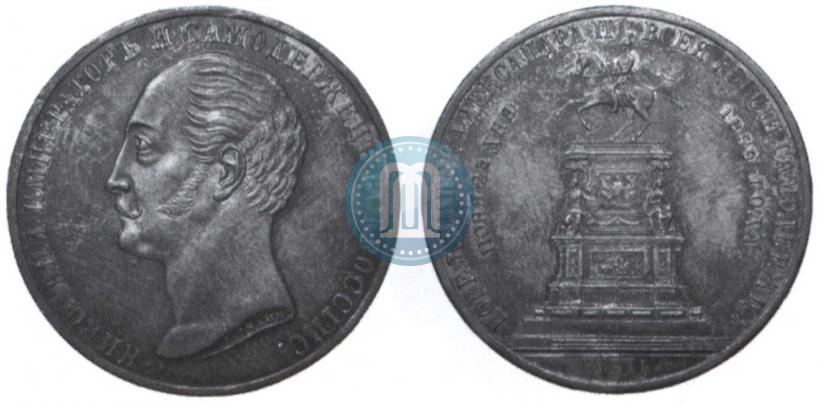 Picture 1 rouble 1859 year  "In memory of unveiling of monument to Emperor Nicholas I in St. Petersburg"