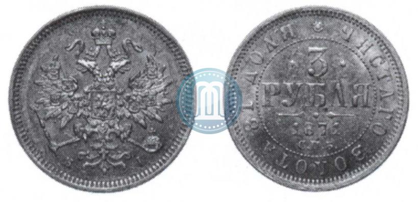 Picture 3 roubles 1871 year СПБ-НІ 