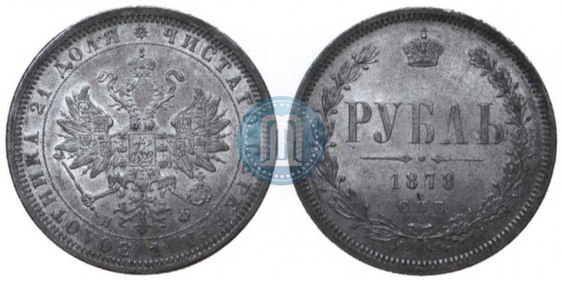 Picture 1 rouble 1878 year СПБ-НФ 