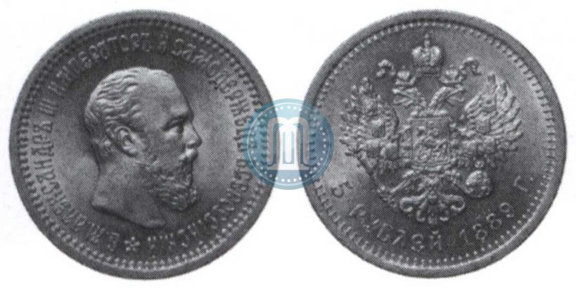 Picture 5 roubles 1889 year (АГ) 