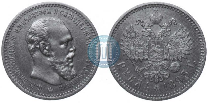 Picture 1 rouble 1893 year (АГ) 