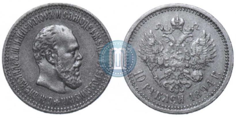 Фото 10 рублей 1894 года (АГ) 