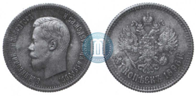 Picture 25 kopecks 1896 year  