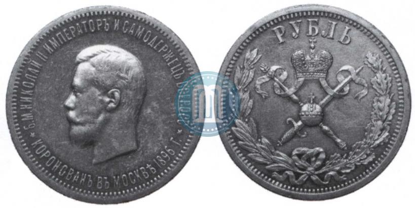 Picture 1 rouble 1896 year (АГ) "On the coronation of the Emperor Nicholas II"