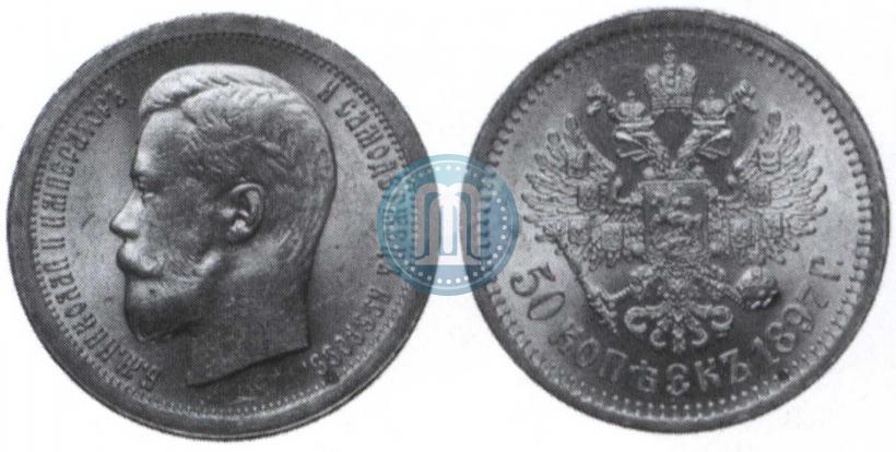 Picture 50 kopecks 1897 year (*) 
