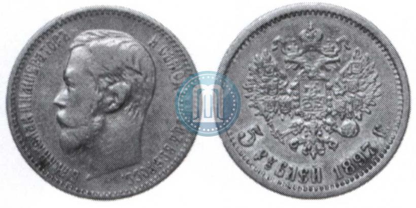 Picture 5 roubles 1897 year (АГ) 