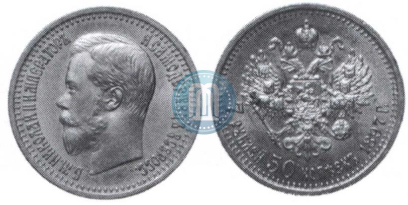 Фото 7,5 рублей 1897 года (АГ) 