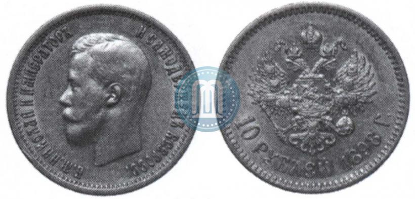 Picture 10 roubles 1898 year (АГ) 