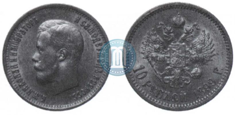 Фото 10 рублей 1899 года (ФЗ) 