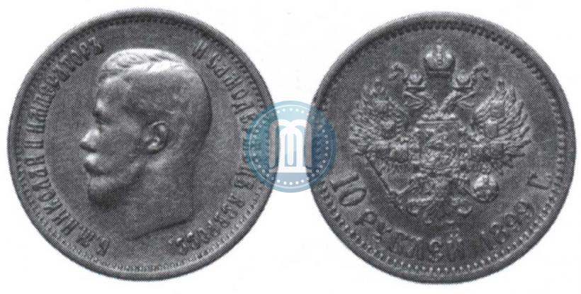 Picture 10 roubles 1899 year (АГ) 