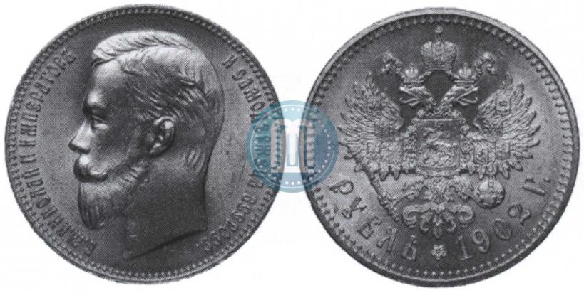 Picture 1 rouble 1902 year (АР) 