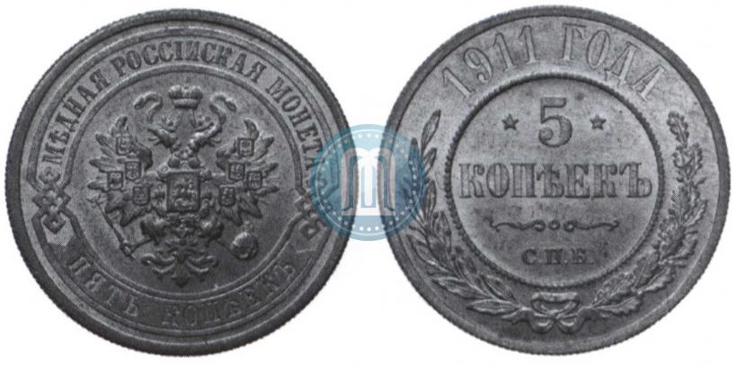 Picture 5 kopecks 1911 year СПБ 