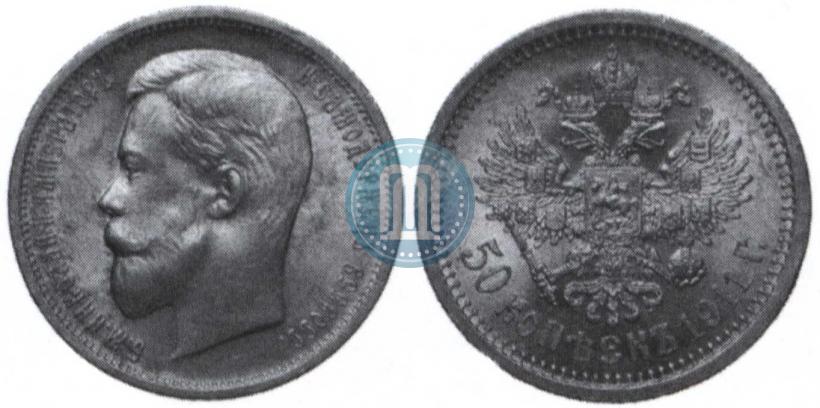 Picture 50 kopecks 1911 year (ЭБ) 