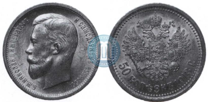 Picture 50 kopecks 1913 year (ВС) 