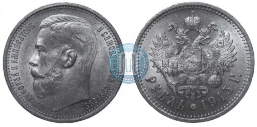 Фото 1 рубль 1915 года (ВС) 