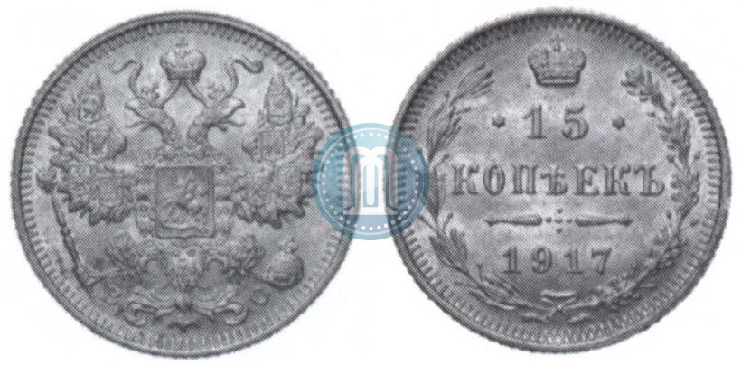 Фото 15 копеек 1917 года ВС 