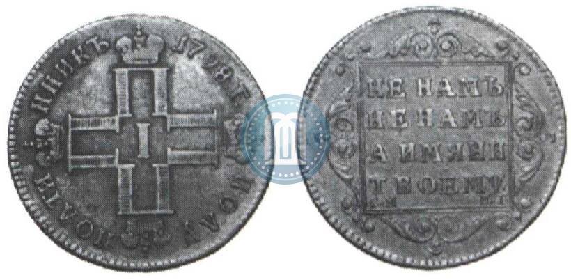 Picture Polupoltinnik 1798 year СМ-МБ 