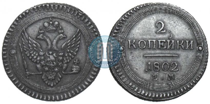Фото 2 копейки 1802 года ЕМ 