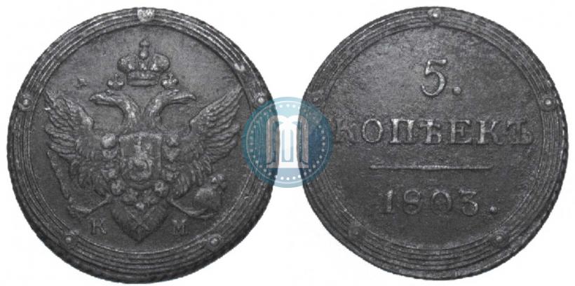 Picture 5 kopecks 1803 year КМ 