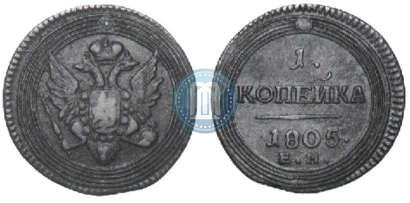 Picture 1 kopeck 1805 year ЕМ 