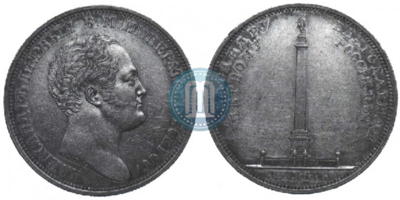 Picture 1 rouble 1834 year GUBE F. "In memory of unveiling of the Alexander column"