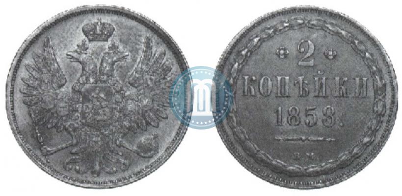 Фото 2 копейки 1858 года ВМ 