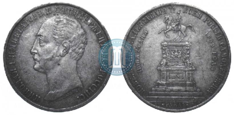 Picture 1 rouble 1859 year  "In memory of unveiling of monument to Emperor Nicholas I in St. Petersburg"
