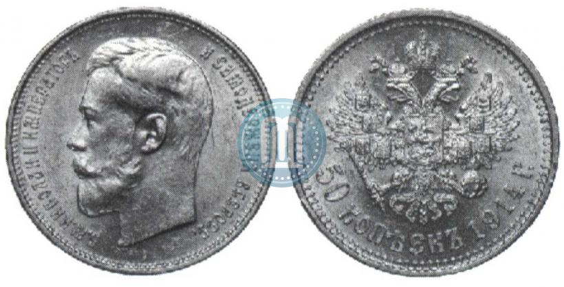 Picture 50 kopecks 1914 year (ВС) 