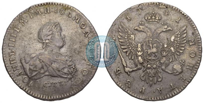 Фото 1 рубль 1741 года СПБ 