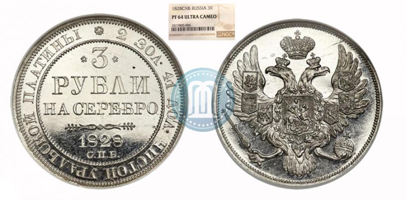 Picture 3 roubles 1828 year СПБ 