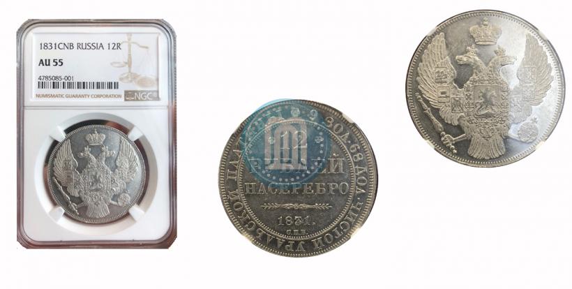 Picture 12 roubles 1831 year СПБ 