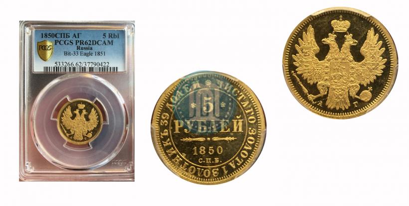 Picture 5 roubles 1850 year СПБ-АГ 
