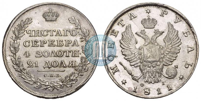 Picture 1 rouble 1811 year СПБ-ФГ 