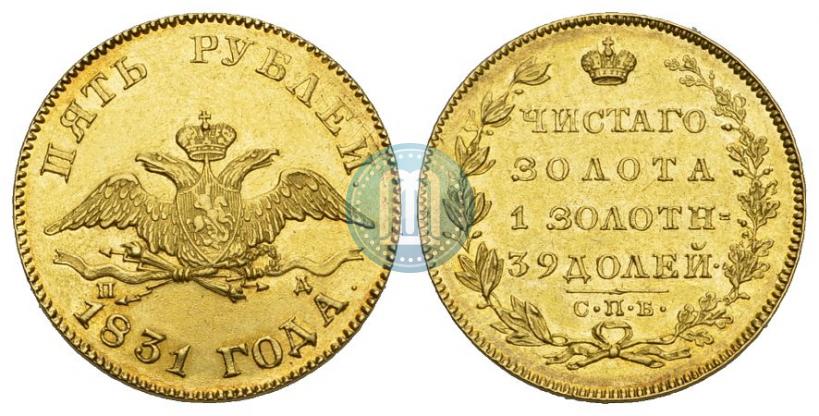Picture 5 roubles 1831 year СПБ-ПД 