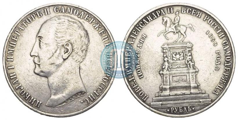 Picture 1 rouble 1859 year  "In memory of unveiling of monument to Emperor Nicholas I in St. Petersburg"