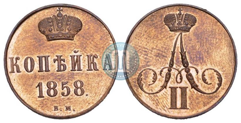 Picture 1 kopeck 1858 year ВМ 