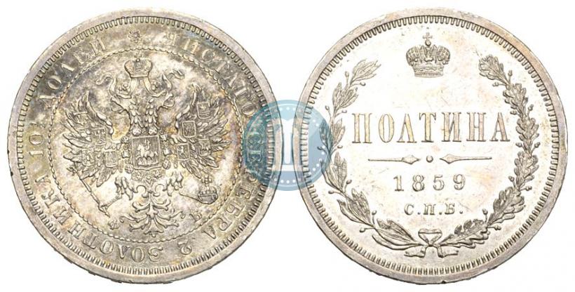 Picture Poltina 1859 year СПБ-ФБ 