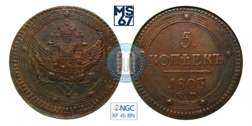 Picture 5 kopecks 1803 year ЕМ 