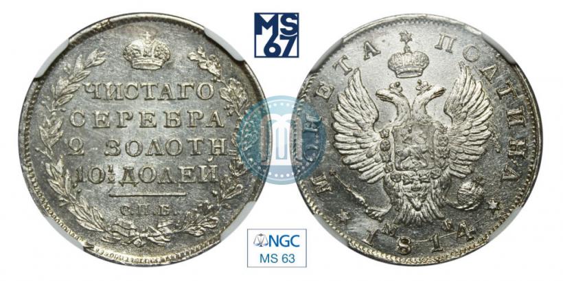 Фото Полтина 1814 года СПБ-МФ 