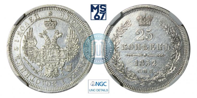Фото 25 копеек 1852 года СПБ-НI 