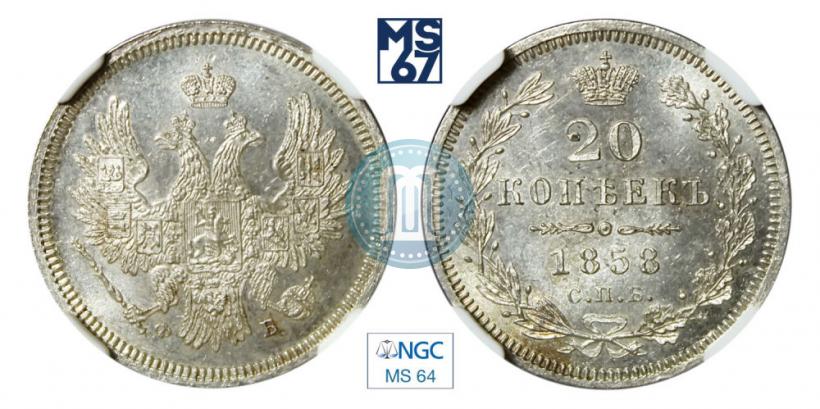 Picture 20 kopecks 1858 year СПБ-ФБ 