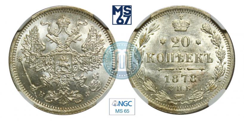 Picture 20 kopecks 1878 year СПБ-НФ 